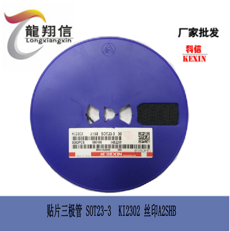 厂家批发 科信 贴片三极管KI2302 丝印A2SHB 封装SOT23-3 全新