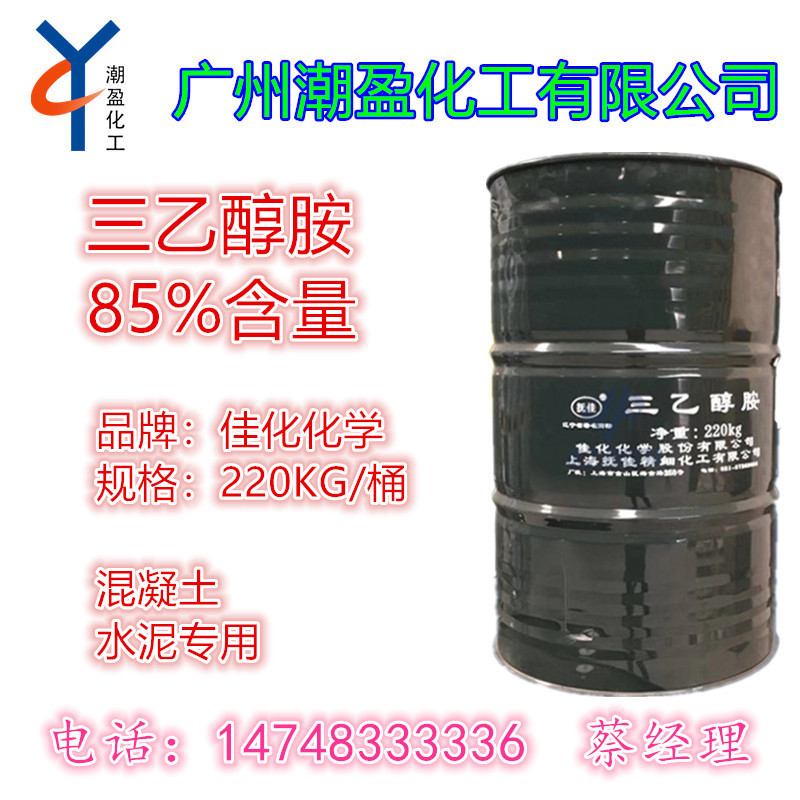 优势供应 原装佳化85%含量三乙醇胺 水泥混泥土助剂 早旱剂