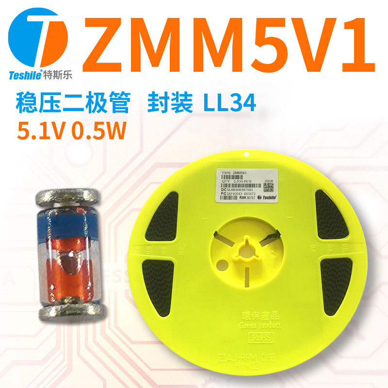 Teshile 稳压二极管 ZMM5V1 参数 5.1V 0.5W 封装 LL34/1206