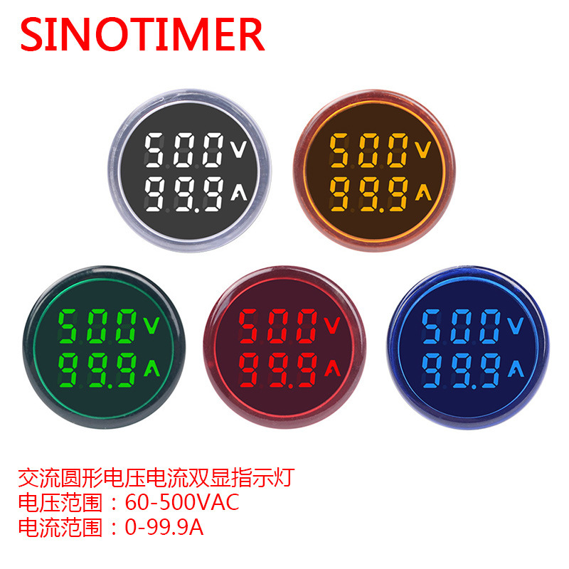 ST16VA 圆形22mmLED数显交流电压电流一体指示灯AC60-500V 0-100A