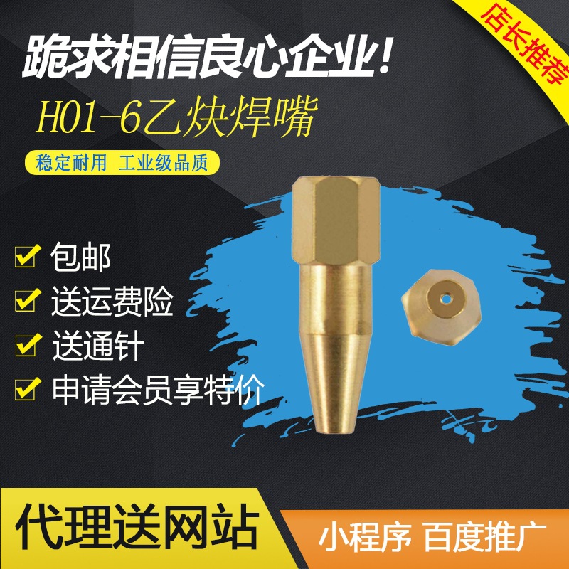 厂家直销 H01-6焊嘴 乙炔焊嘴 丙烷焊嘴 液化气焊嘴 焊咀 焊割嘴