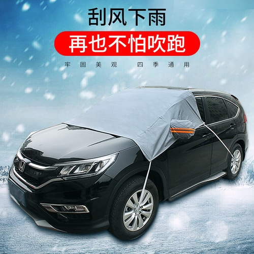 Car snow shield, front windshield cover, sun shield, cross-border hot selling winter snow shield, anti-frost and sun protection half car cover
