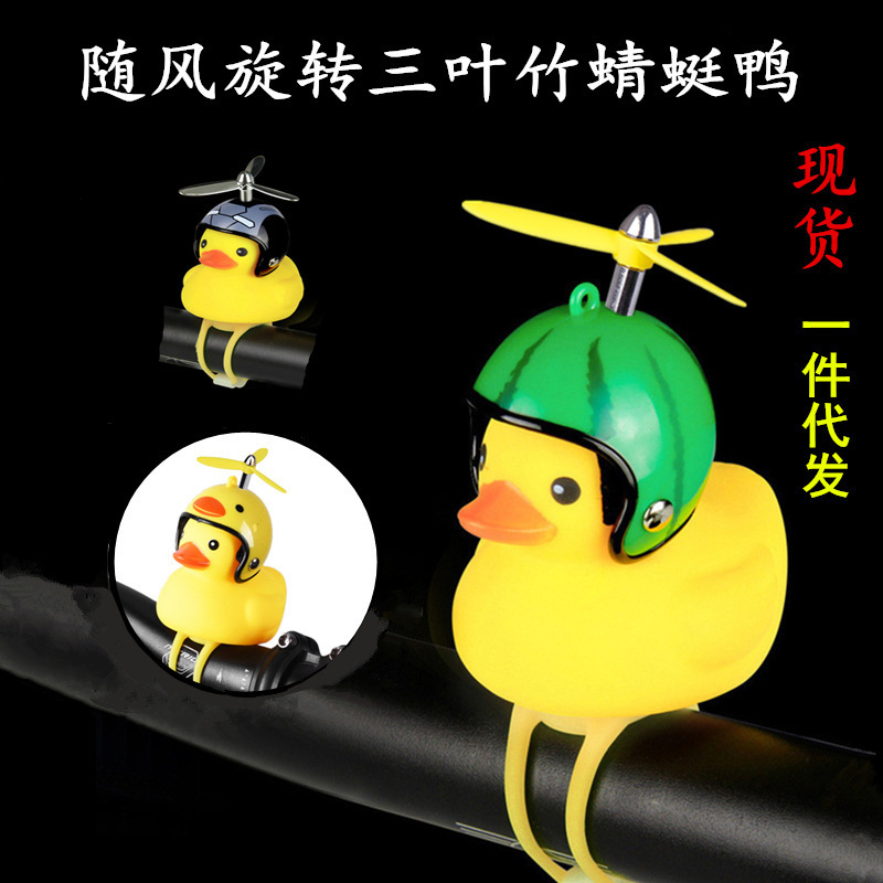 Bicycle Breaking Duck Shaking Tone Bamboo Dragonfly Duck Turbo Increase Duck Head Helmet Little Duck Yellow Duck Helmet