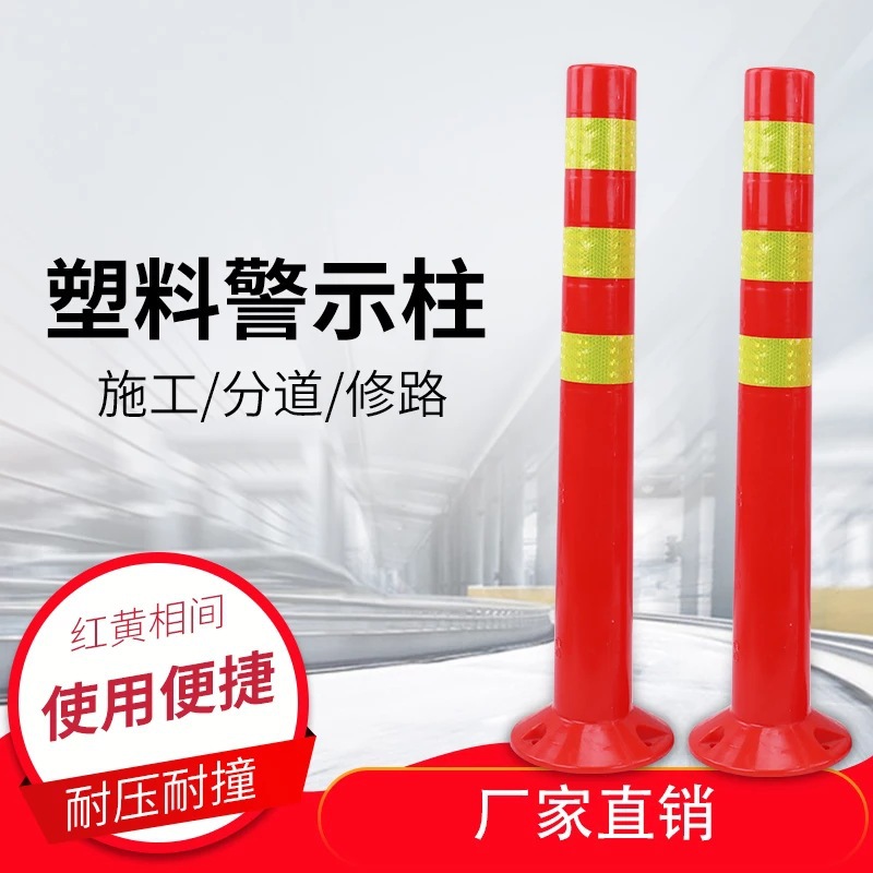 70CM塑料反光警示柱弹力防撞柱路障道路标志柱反光标志桩隔离路桩