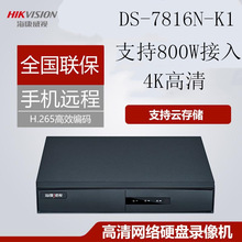 海康威視16路網絡硬盤錄像機DS-7816N-k1 16路nvr 高清監控主機