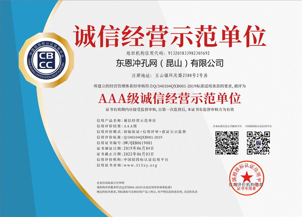 诚信经营示范单位_副本