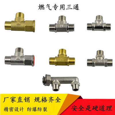 4分燃氣專用外絲三通全銅加厚 內外外F型燃氣管水管三通 廠家直銷