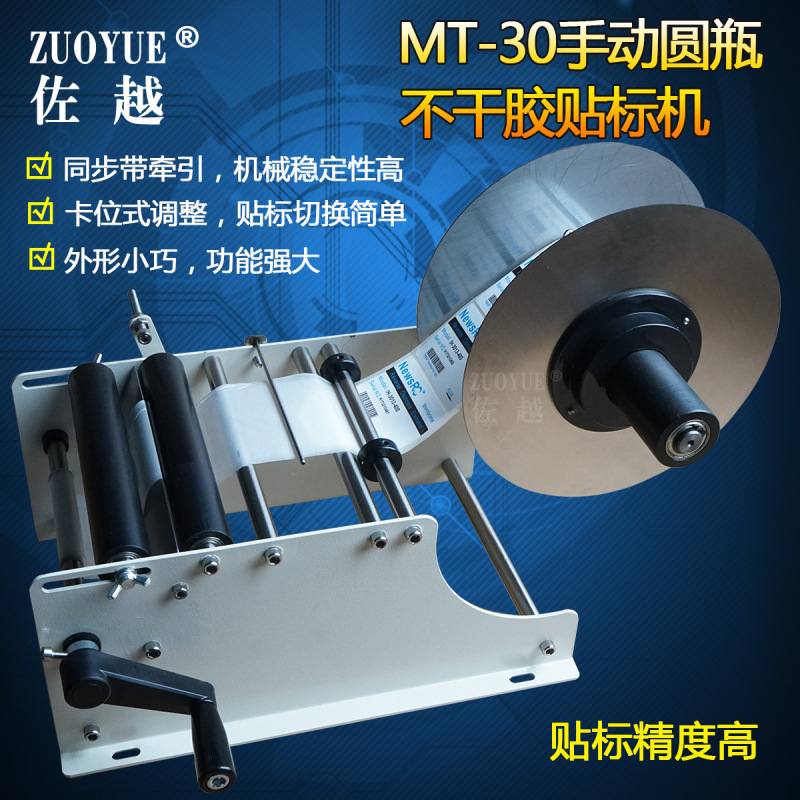 MT-30手动圆瓶不干胶贴标机 红酒西林圆瓶贴标机 手动圆罐贴标机