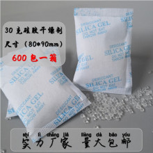 矿物硅胶干燥剂环保防潮珠电子工业防潮剂食品无纺布包装30g克