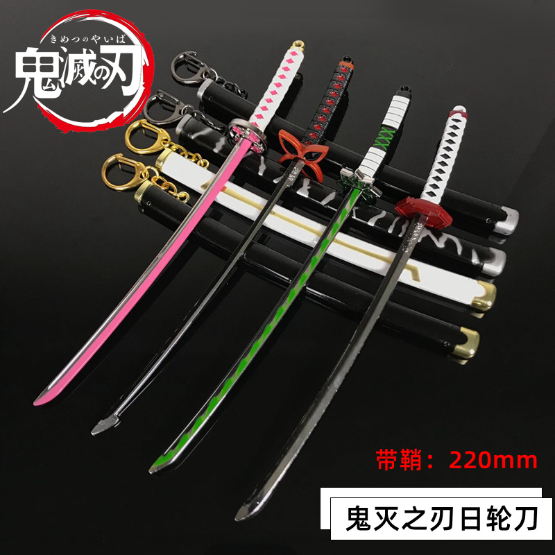 鬼灭之刃炭治郎富冈义勇鬼滅日轮刀金属带鞘刀兵器模型钥匙扣22cm-阿里巴巴