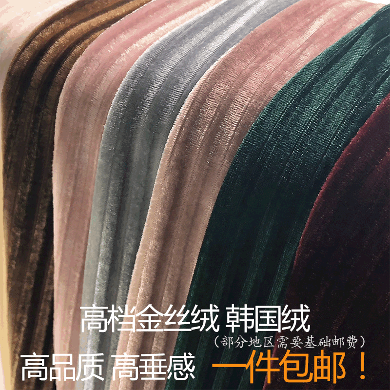 纯色褶皱韩国绒 金丝绒 弹力不倒绒 流行服装丝绒面料DIY