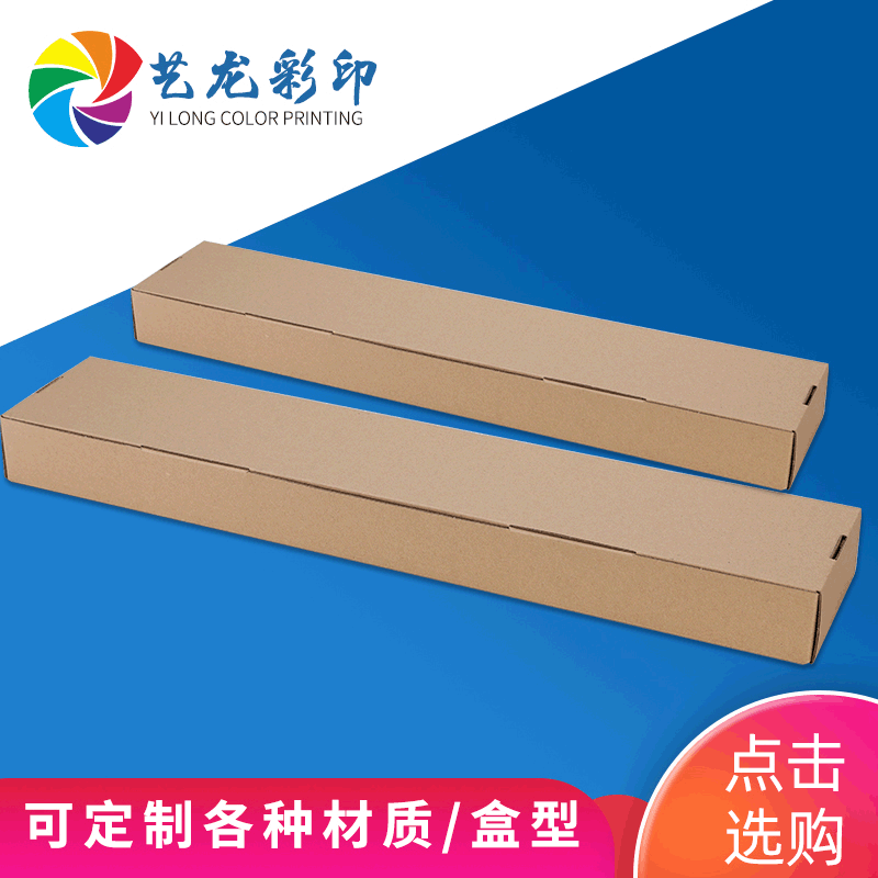 通用双面牛皮纸瓦楞盒定制印刷长条纸盒飞机盒礼品盒彩盒印刷定做
