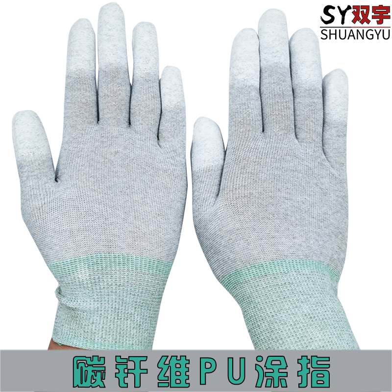 碳纤维pu涂指涂层针织无尘防护手套防静电劳保耐磨涂指加强手套