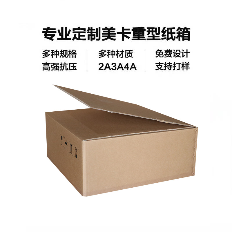 纸箱生产厂家定制 进口美卡全盖纸箱包装纸箱 超硬特大搬家纸箱