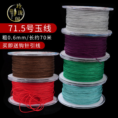 71.5号细玉线编织线0.6mm无弹力珠宝线蜜蜡手链项链吊坠绳串珠线|ms