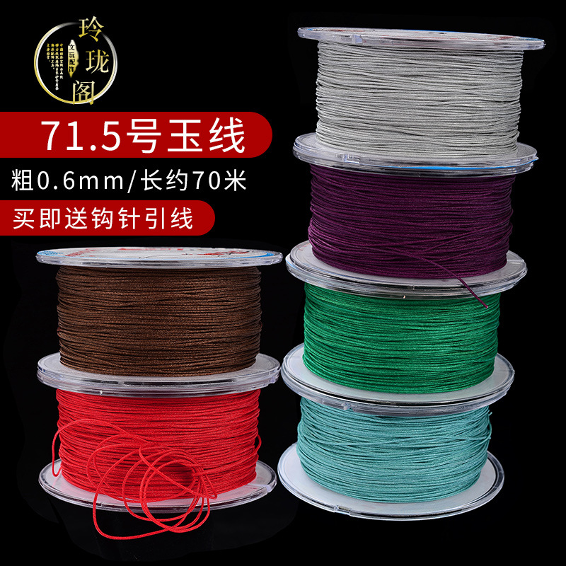 71.5号细玉线编织线0.6mm无弹力珠宝线蜜蜡手链项链吊坠绳串珠线|ms