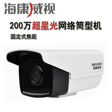 DS-2CD2T26WD-I5海康威视200万POE星光级摄像头 50米夜视网络摄像