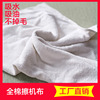 White towel Bath towel Cloth for wiping Direct selling Rag Cotton Cloth head Industry Dishcloth Rag Cloth Water and oil absorption