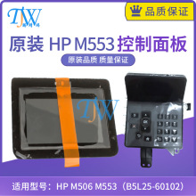 ԭװHP M553ʾHP M506 ҺB5L25-60102