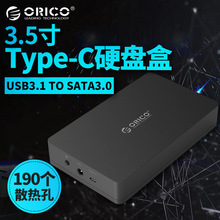 Orico/奥睿科 移动硬盘盒台式笔记本外置硬盘外壳免工具外接