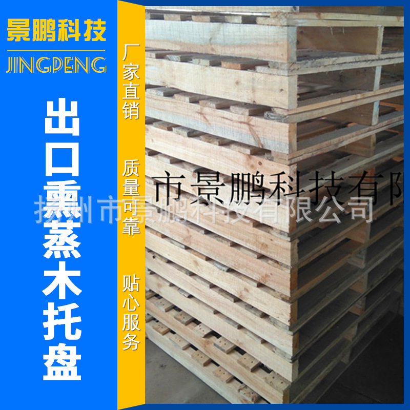 厂家生产 出口熏蒸松木托盘垫 仓板木架木卡板定 制加 工各种规格