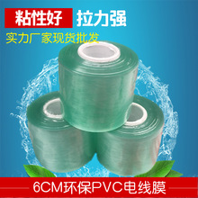 厂家直销PVC电线膜 塑料包装薄膜 透明拉伸自粘嫁接膜