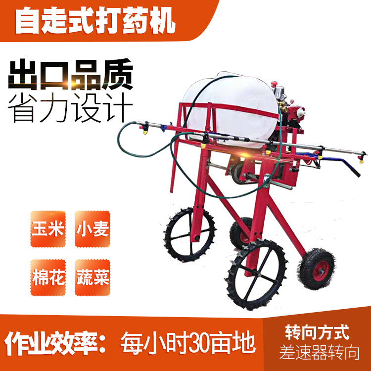 自走式打藥機(jī)
