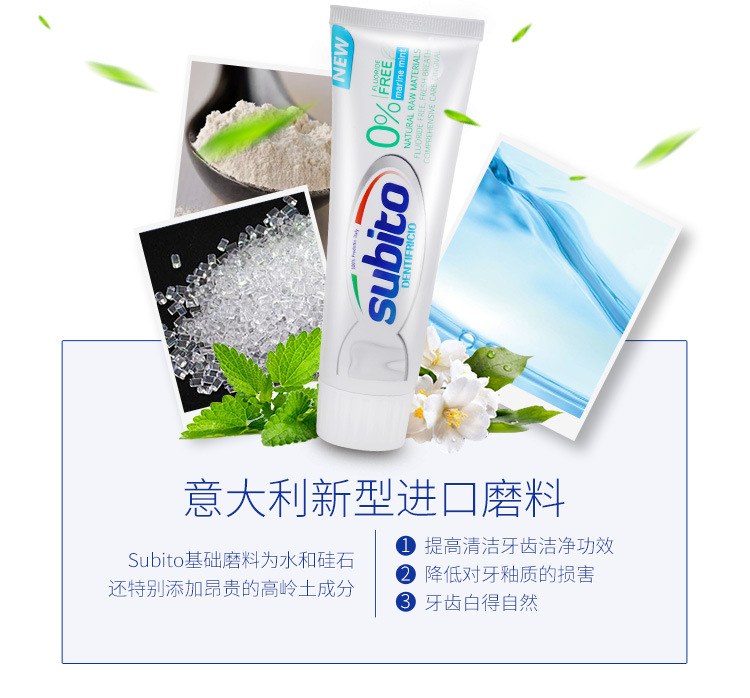 意大利进口subito舒比拓安心无氟亮白牙膏100g海洋薄荷去黄牙总代-阿里巴巴