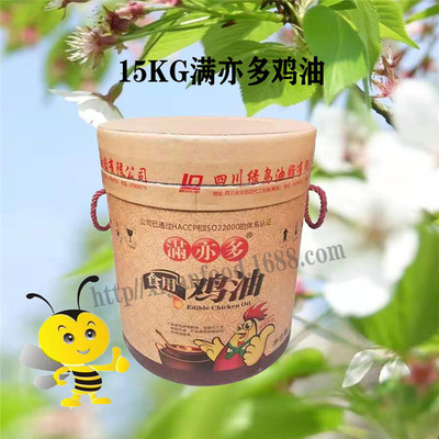 雞油 滿亦多15KG食用雞油 大量出售 炒料 熬湯 物流發貨