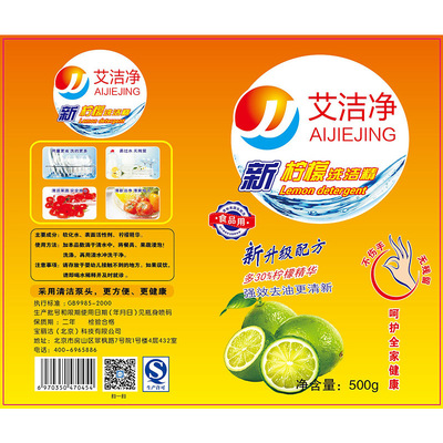 supply 2020 Gifted musicians America label Washing liquid label Detergent label Sticker Can be customized Free of charge design