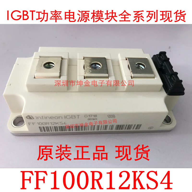 现货 FF100R12KS4 FF100R12KE3 100A 1200V IGBT模块