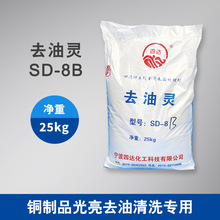 四达牌碱性铜材塑料制品去油脱脂除污垢 SD-8B去油灵清洗后不变色