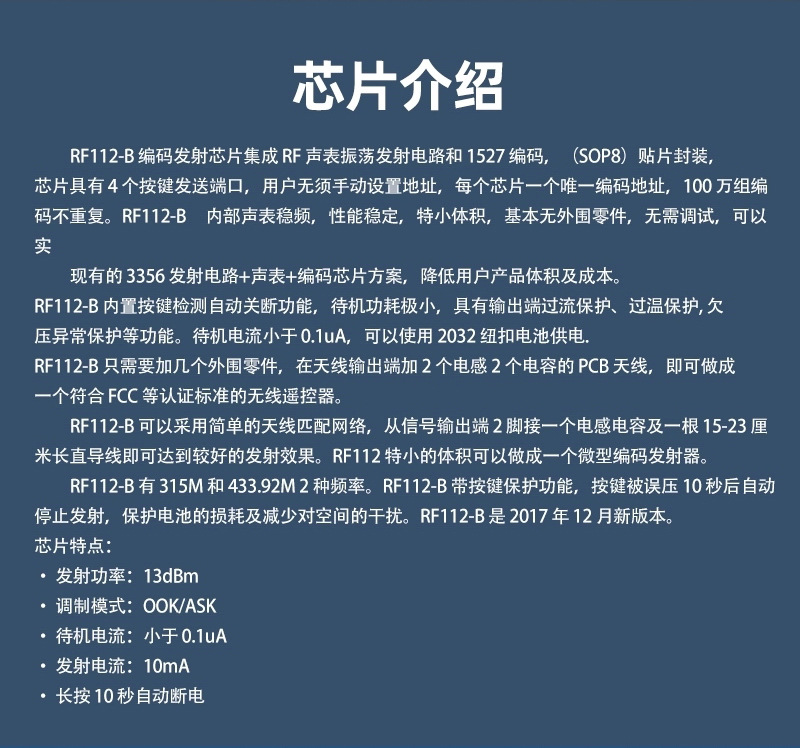 无线遥控芯片_无线遥控芯片编码及晶振无外围无线发射芯片rf112b - 阿里巴巴