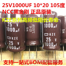 NCCڽ 25V1000UF 10*20 105 KZEϵ Ƶ