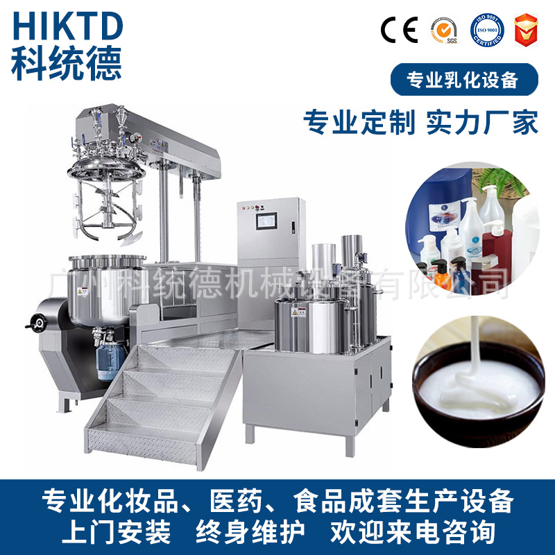 真空均质电加热防晒乳洗面奶油漆涂料沙拉酱乳化锅50L