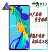 适用Huawei P30钢化膜全屏满版膜防指纹贴膜