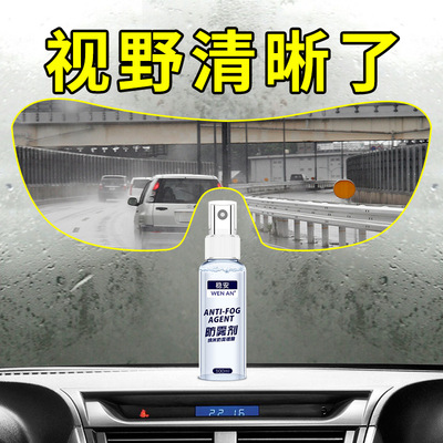 Fogging agent OEM automobile Windshield Car Rainproof Fog Spray Mist The car ODM customized