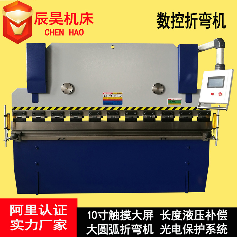 【辰昊】 淄博厂家直销 WC67Y-63T*2500 小型液压伺服数控折弯机