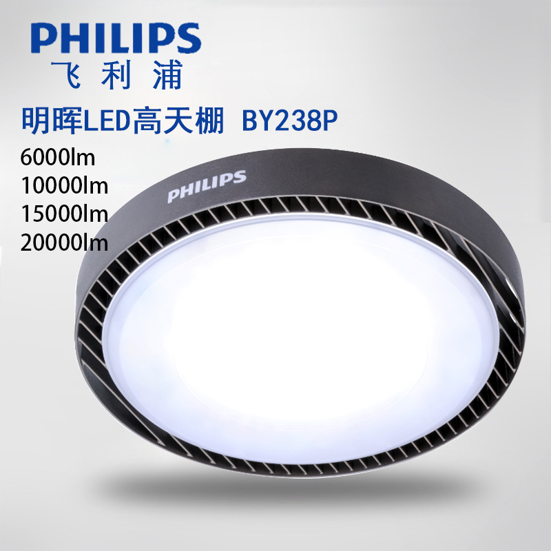 Philips飛利浦BY238P LED高天棚燈 62W97W145W190W工廠倉庫工礦燈