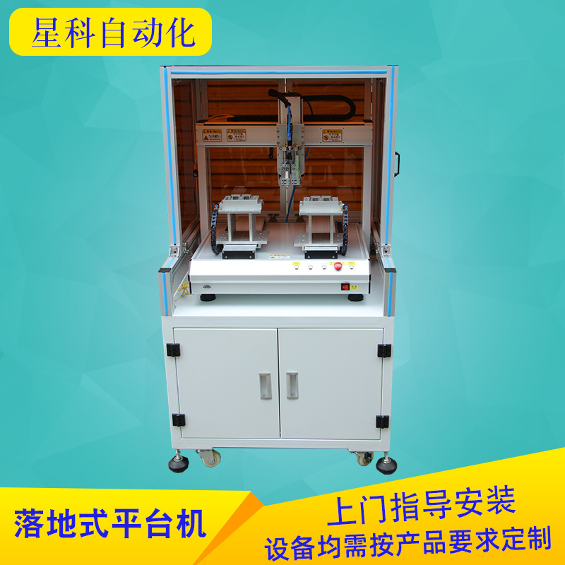 落地式平台点胶机 打螺丝焊锡研磨机放料取料家电灯饰自动螺丝机
