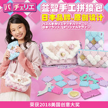 Pacherie日本益智玩具拼包包女孩儿童diy手工制作材料包创意礼物