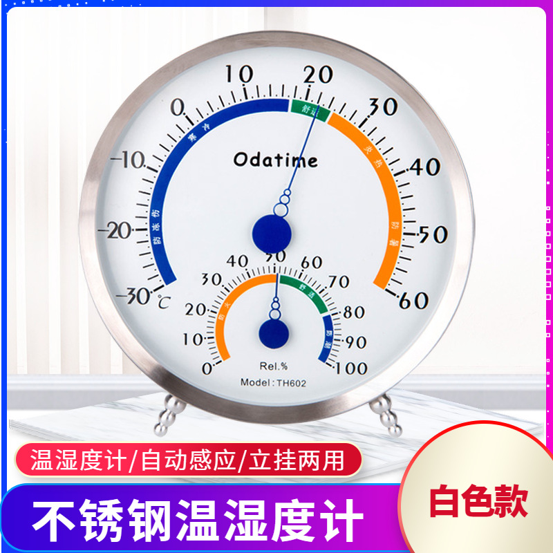 欧达时TH602高精度温湿度计 不锈钢 家用餐厅工厂温度计 湿度计