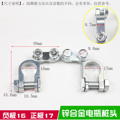 Car battery terminal clamps 16/17mm dual-ear battery connector head zinc alloy wire clip [pair price]