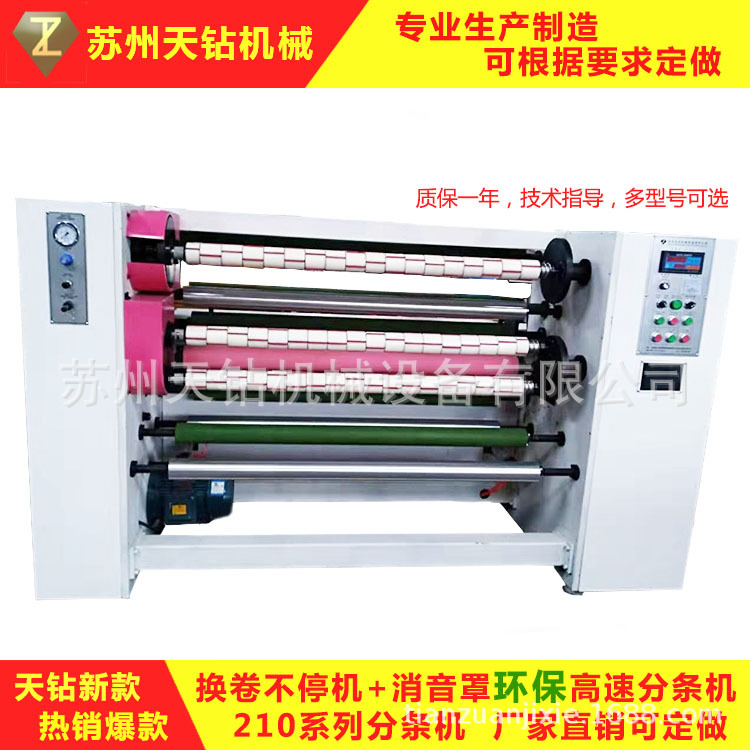 新款高速消音换卷不停机胶带分条机封箱胶带分条机透明胶带分切机