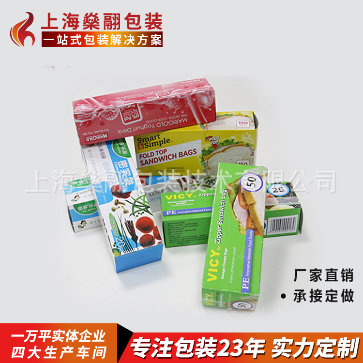 厂家包装纸盒定制 各类包装盒 保鲜膜保鲜袋包装彩盒 来样可做