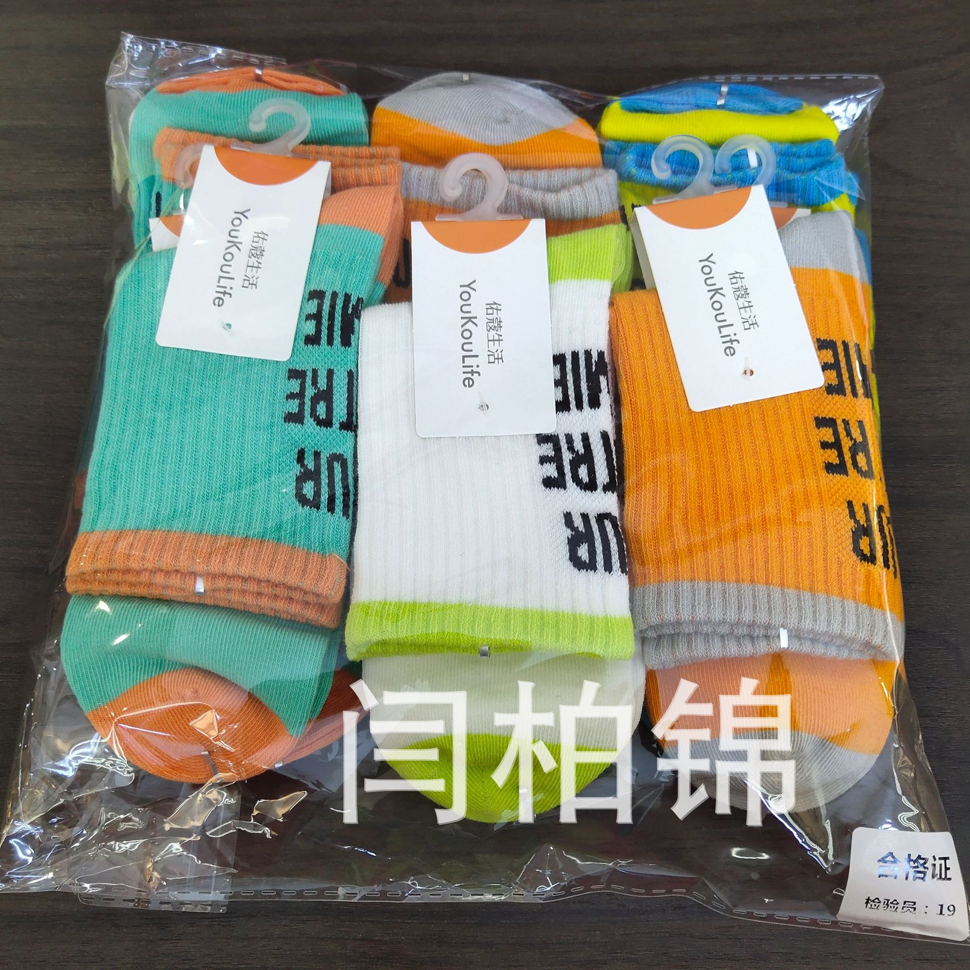 2020年佑蔻生活新品Y964缤纷亮色字母儿童袜柔软舒适百搭大小码