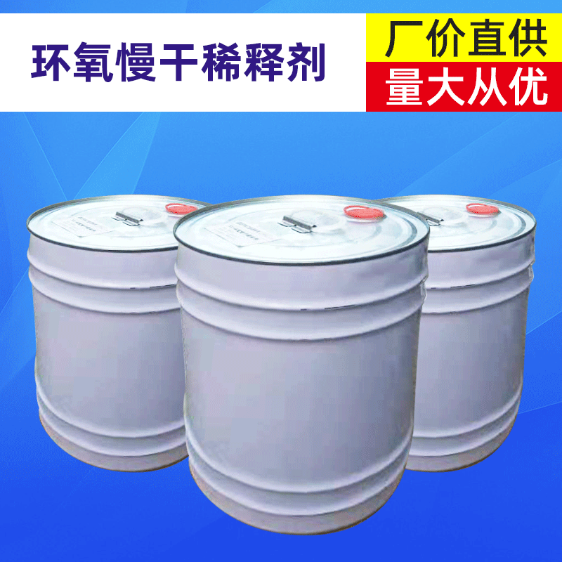 102环氧慢干稀料 聚氨酯 丙烯酸  金属氟碳油漆稀料 清洁剂 12Kg