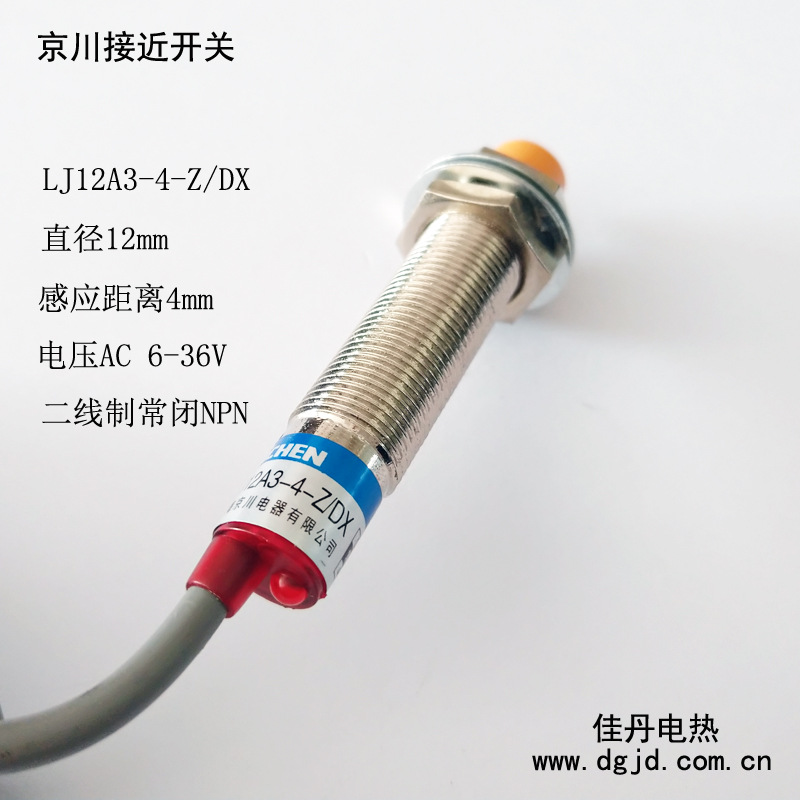 上海京川接近开关LJ12A3-4-Z/DX EX金属感应开关24V二线常闭NPN