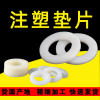 machining insulation wear-resisting nylon plastic cement Washer white nylon shim black nylon Injection molded parts Plastic Flat cushion