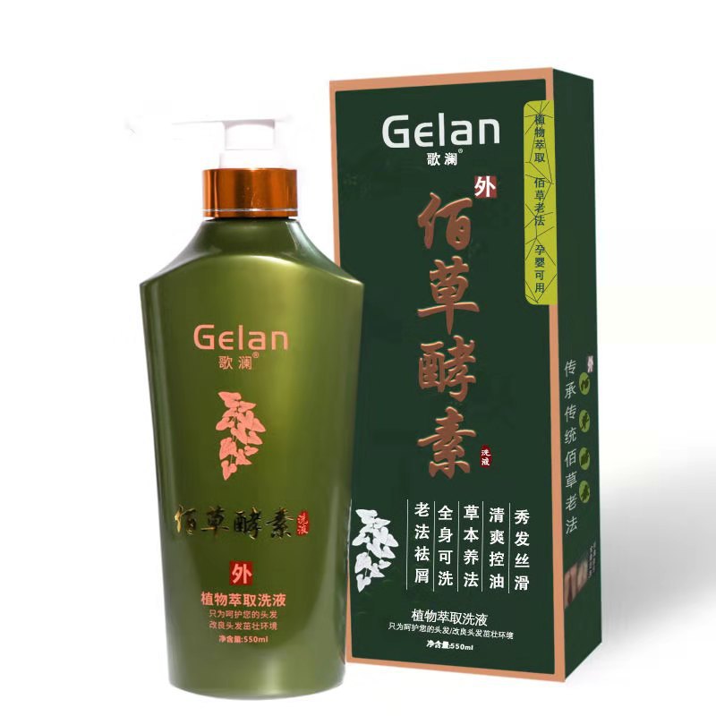 Genuine Gelan Grass Enzyme Lotion Silicone Oil Free Shampoo Dandruff Antipruritic Refreshing Oil Control Pregnant Women Body Available